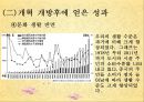 개혁개방 30여년에 중국 경제의 성장 58페이지