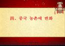 개혁개방 30여년에 중국 경제의 성장 61페이지