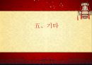 개혁개방 30여년에 중국 경제의 성장 66페이지