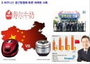 중국 마케팅 사례분석 34페이지