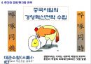 중국 마케팅 사례분석 77페이지