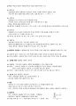 조사분석론  질적연구양적연구변수척도편차오차회귀분석상관분석 4페이지