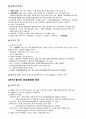 동양사회와 문화 (중국) - 중국에 대한 모든 것 4페이지
