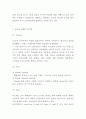비오템 브랜드분석과 마케팅 4PSTPSWOT분석및 남성타겟 마케팅전략 사례분석과 비오템 향후방향과 나의의견정리 10페이지