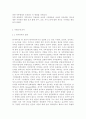 가족상담및치료4공통)가족문제가 드러나는 소설 드라마 영화 중 하나를 선택하여 핵심 줄거리(가족문제가 드러나도록 요약 제시)를 요약한 뒤 고무울타리 원가족과의 분화 기만 6페이지