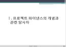 프로젝트 파이낸스 3페이지