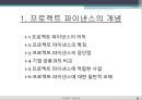 프로젝트 파이낸스 4페이지