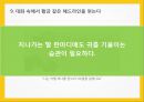 창의력의 원천 17페이지