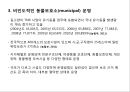 국내 유기동물과 관련된 이슈와 개선방안 8페이지