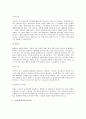 간호사의 의사소통 2페이지
