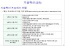 기술혁신경영 10페이지