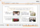 국순당 경영전략 4페이지