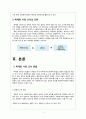‘마케팅 조사’와 마케팅 조사 ‘성공사례’ 분석 4페이지