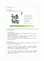 ‘마케팅 조사’와 마케팅 조사 ‘성공사례’ 분석 15페이지