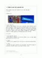 ‘마케팅 조사’와 마케팅 조사 ‘성공사례’ 분석 28페이지