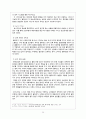‘마케팅 조사’와 마케팅 조사 ‘성공사례’ 분석 30페이지