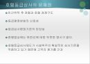 호텔 등급 제도-국내외 비교 20페이지