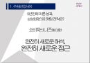 삼성화재 애니카 다이렉트 마케팅전략 5페이지