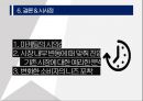 삼성화재 애니카 다이렉트 마케팅전략 28페이지