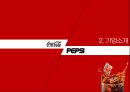 코카콜라 VS 펩시 4P 비교분석 6페이지