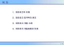 테마파크 개발의 이해 2페이지