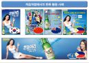 경월소주와 서울막걸리의 일본시장 진출사례 25페이지