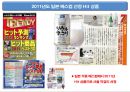 경월소주와 서울막걸리의 일본시장 진출사례 31페이지