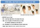 경월소주와 서울막걸리의 일본시장 진출사례 36페이지