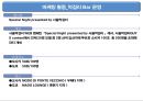 경월소주와 서울막걸리의 일본시장 진출사례 37페이지