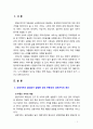 [2018 부동산시장과정책] 1부동산의 내재가치와 계산 2장기적인 주택수요와 주택공급의 결정 3임대료 규제와 분양가 규제의 효과와 부작용 3페이지