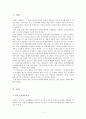 일본의 도자기 산업 2페이지