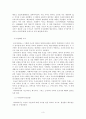 일본의 도자기 산업 4페이지