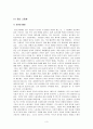 일본적 경영 마인드에 대해서 3페이지