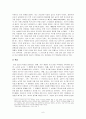 일본적 경영 마인드에 대해서 6페이지