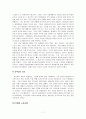 일본적 경영 마인드에 대해서 7페이지