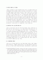 일본적 경영 마인드에 대해서 8페이지