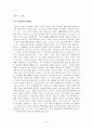 일본적 경영 마인드에 대해서 10페이지