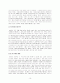 일본적 경영 마인드에 대해서 12페이지