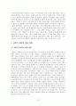 일본적 경영 마인드에 대해서 13페이지