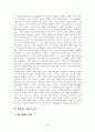 일본적 경영 마인드에 대해서 16페이지