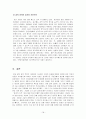 일본적 경영 마인드에 대해서 18페이지