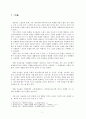 일본의 시대 및 역사에 의해 변화 발전된 음식문화 2페이지
