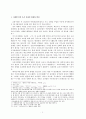 일본의 시대 및 역사에 의해 변화 발전된 음식문화 4페이지