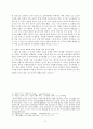 일본의 시대 및 역사에 의해 변화 발전된 음식문화 14페이지