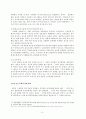 일본의 시대 및 역사에 의해 변화 발전된 음식문화 16페이지