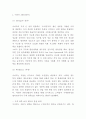 이마트 마케팅 4PSTPSWOT분석- 이마트 마케팅연구 3페이지