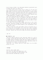 진로의 일본 진출 성공 사례 8페이지