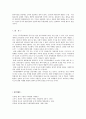 ‘오리온 초코파이’의 중국시장 진출 성공사례 5페이지