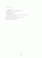 일본문화의 모방과 창조 12페이지