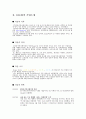 다음커뮤니케이션에 대해서 5페이지